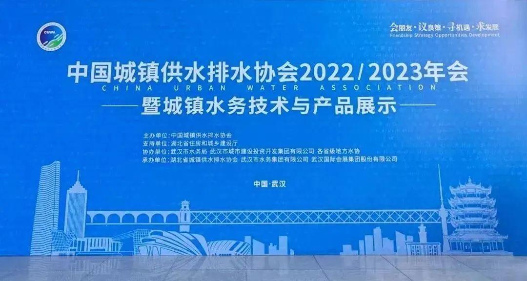 tyc7111cc太阳成风采 | 中国水协2022/2023年会暨新技术新产品展示正在进行时！