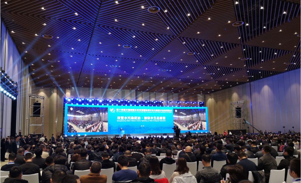 tyc7111cc太阳成亮相第十四届城镇水务大会 共谋智慧水务新发展