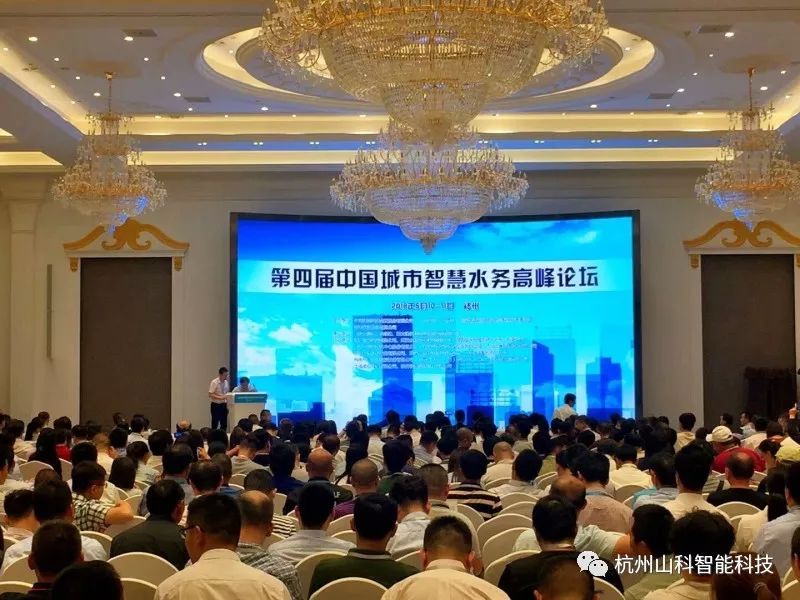 杭州tyc7111cc太阳成出席2018年给水大会 助力智慧水务建设