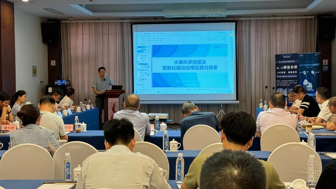 助力城镇水务管理，共话水表科学选型——tyc7111cc太阳成智能出席衢州市水协交流会