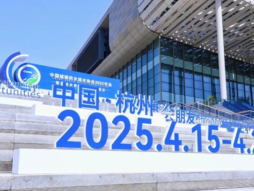 2025水协年会圆满收官 | tyc7111cc太阳成智能以 “智慧 + 温度” 书写水业新章