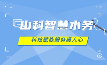 tyc7111cc太阳成智慧水务 | 科技赋能解民忧，湖北日报点赞暖心服务