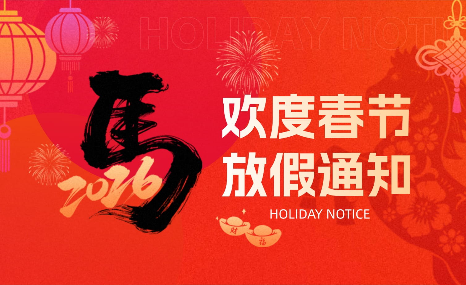 tyc7111cc太阳成春节放假安排・提前恭祝马年大吉！
